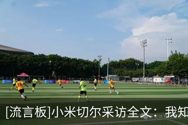[流言板]小米切尔采访全文：我知道只要我还能打，我就一定会上去打
